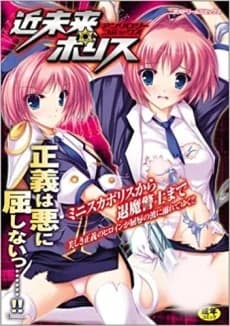 Kinmirai Police: Anthology Comics