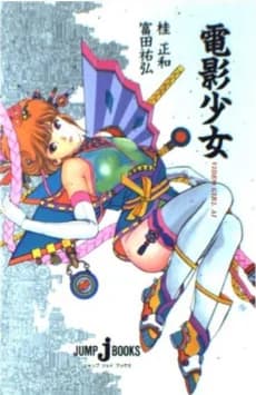 Denei Shoujo VIDEO GIRL AI