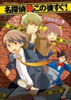 Meitantei-bu Kono Ato Sugu!
