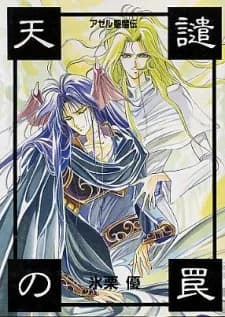 Azel Seimaden - Tenken no Wana