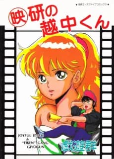 Eiken no Koshinaka-kun