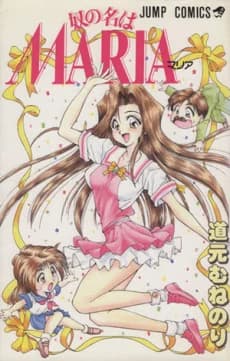 Yatsu no Na wa Maria