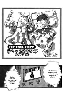 For once story: Akachan no Oshigoto