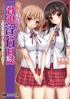 Joshikousei Kyouhaku Inkou Nisshi: Nakayoshi Kyonyuu Pet Kyousei Zecchou Akume Ochi