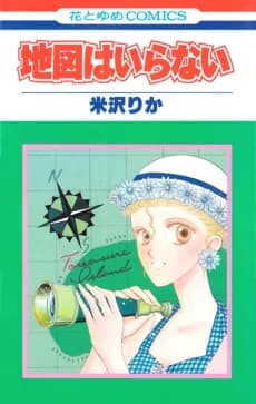 Chizu wa Iranai