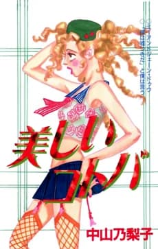 Utsukushii Kotoba
