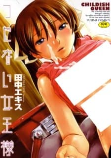 Tsutanai Joou-sama