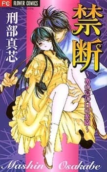 Kindan: Ano Natsu no Hi no Rakuen