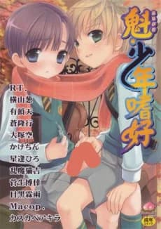 Sakigake: Shounen Shikou