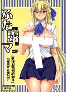 Futanari Roshutsu Mania: Tankoubon Hatsubai Kinen Gou