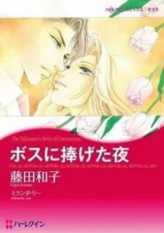La mariée de convenance du milliardaire