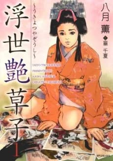 Amorous Women of the Floating World: Sex in Old Tokyo
