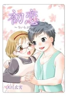 Hatsukoi: We Love