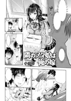 Tonari no Otako wa Ore no Yome