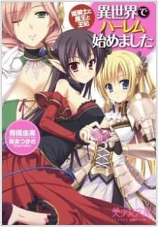 Isekai de Harem Hajimemashita: Himekishi to Maou to Ouhi