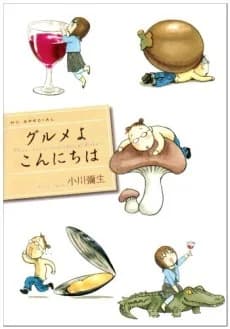 Gourmet yo Konnichiwa