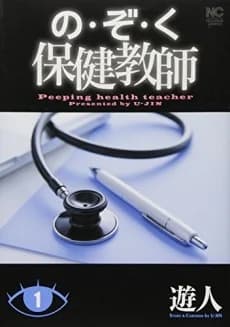 Le professeur de santé voyeur