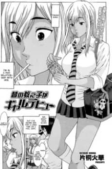 Mukashi no Oshiego ga Gal Debut