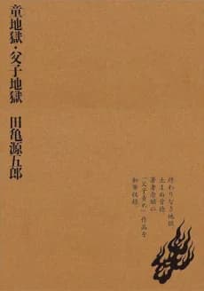Wappa Jigoku, Oyako Jigoku