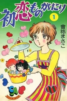 Hatsukoi Monogatari