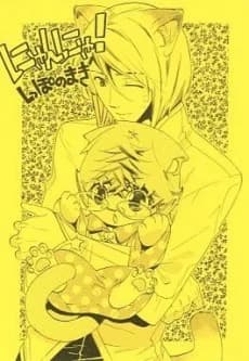 Nyannya! Shippo no Maki
