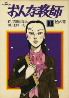 おんな教師