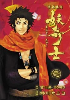 Extraño relato de la era Tempou Ayakashi Ayashi