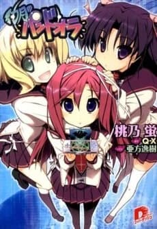 Gengetsu no Pandora
