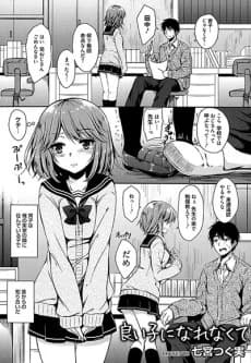 Yoiko ni Narenakute