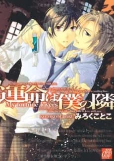 Unmei wa Boku no Tonari