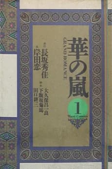 Hana no Arashi