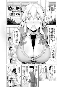 Oshiete Sensei: Koi no Onayami Soudanshitsu