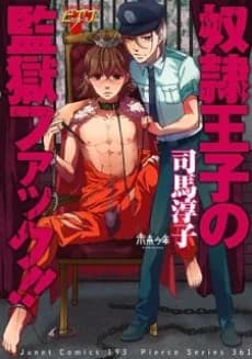 Dorei Ouji no Kangoku Fuck!!