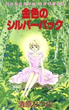 Kiniro no Silverback