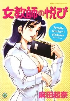 Female Teacher's Pleasure