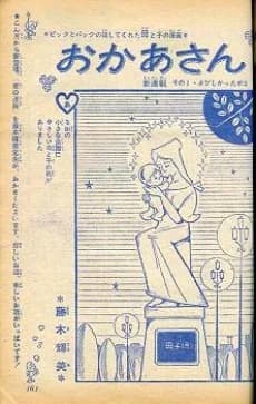 Okaasan