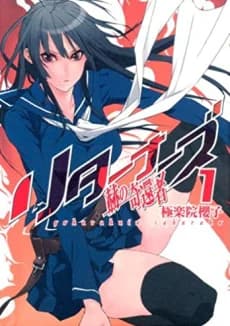 Returners: Aka no Kikansha