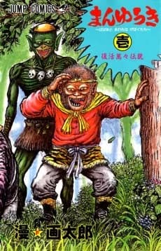 Manyuuki: Babaa to Aware na Geboku-tachi