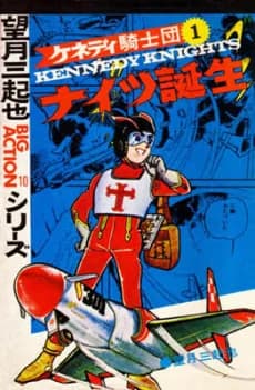 Kennedy Knights 