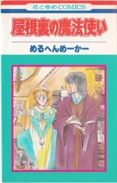 Yaneura no Mahoutsukai