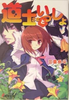 Doshi-sama Series