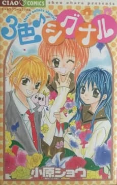 3-iro♪Signal