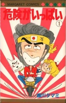 Kiken ga Ippai
