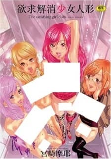 The Satisfying Girl Dolls