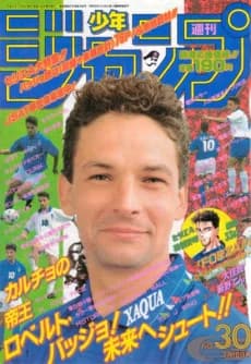 Forza!! Roberto Baggio Monogatari
