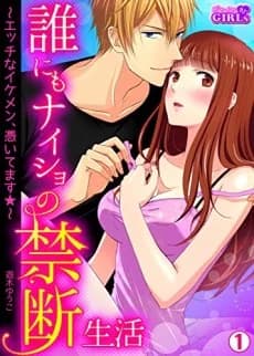 My Secret Life -I'm Living with a Naughty Ghost-