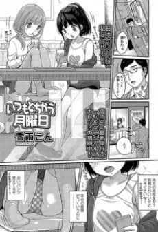Itsumo to Chigau Getsuyoubi