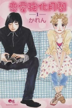 Renai Kyouka Gekkan
