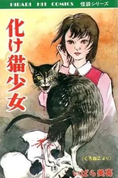 Bakeneko Shoujo