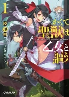 Kakute Unicorn wa Otome to Utau